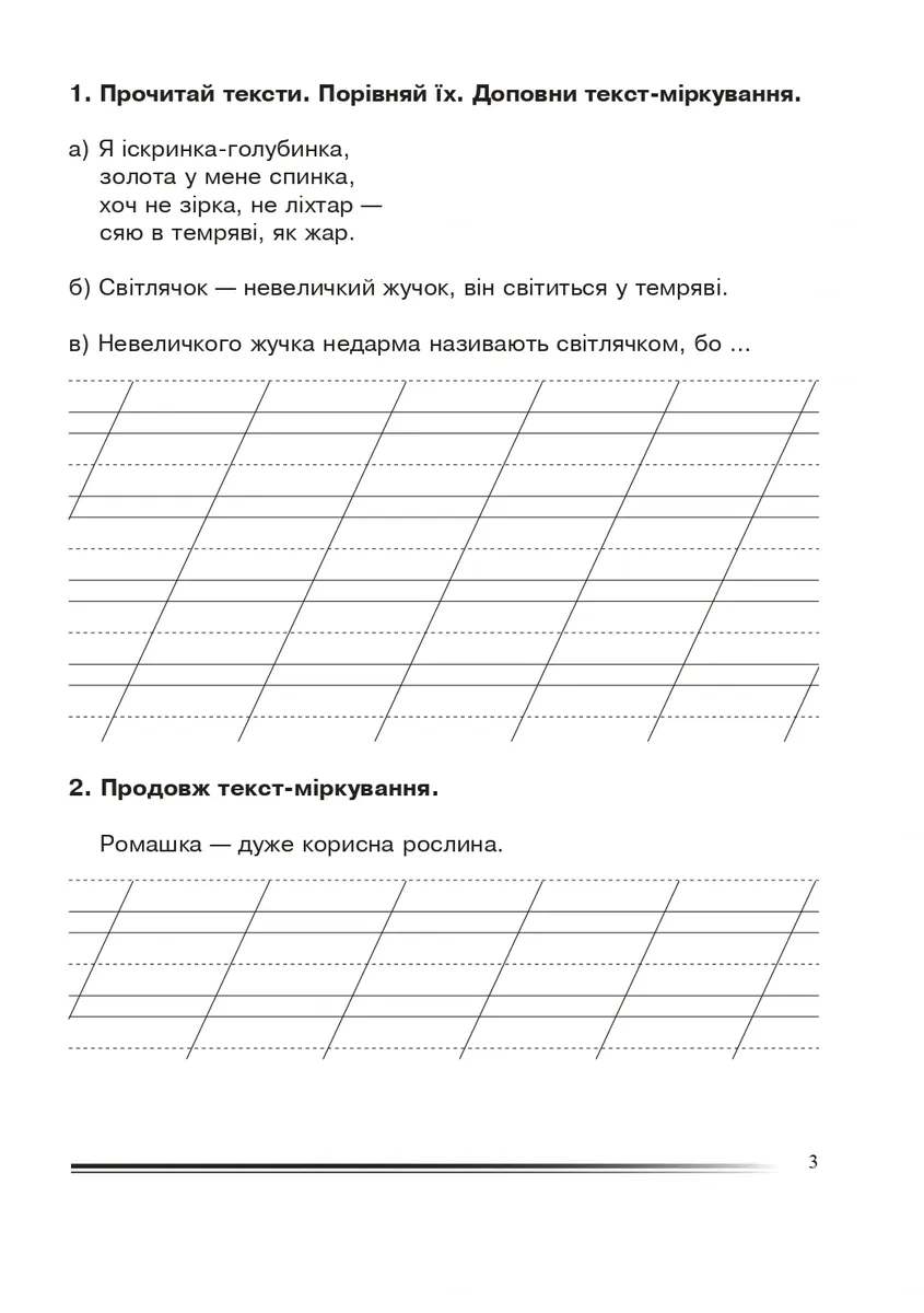 Українська мова та читання. 2 клас. Вчимося міркувати. Зошит з розвитку зв’язного мовлення — Наталя Будна, фото 4
