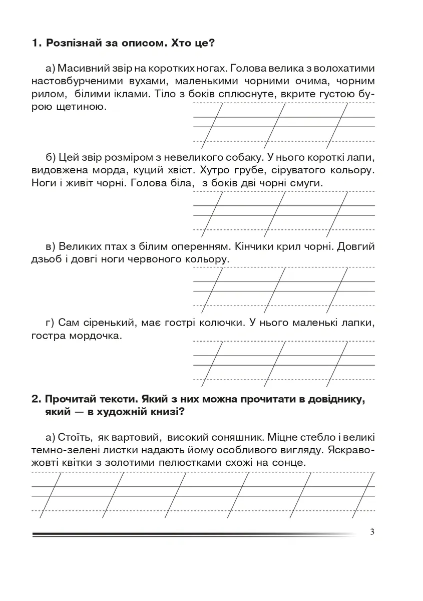 Українська мова та читання. 2 клас. Вчимося описувати. Зошит з розвитку зв’язного мовлення — Наталя Будна, фото 3