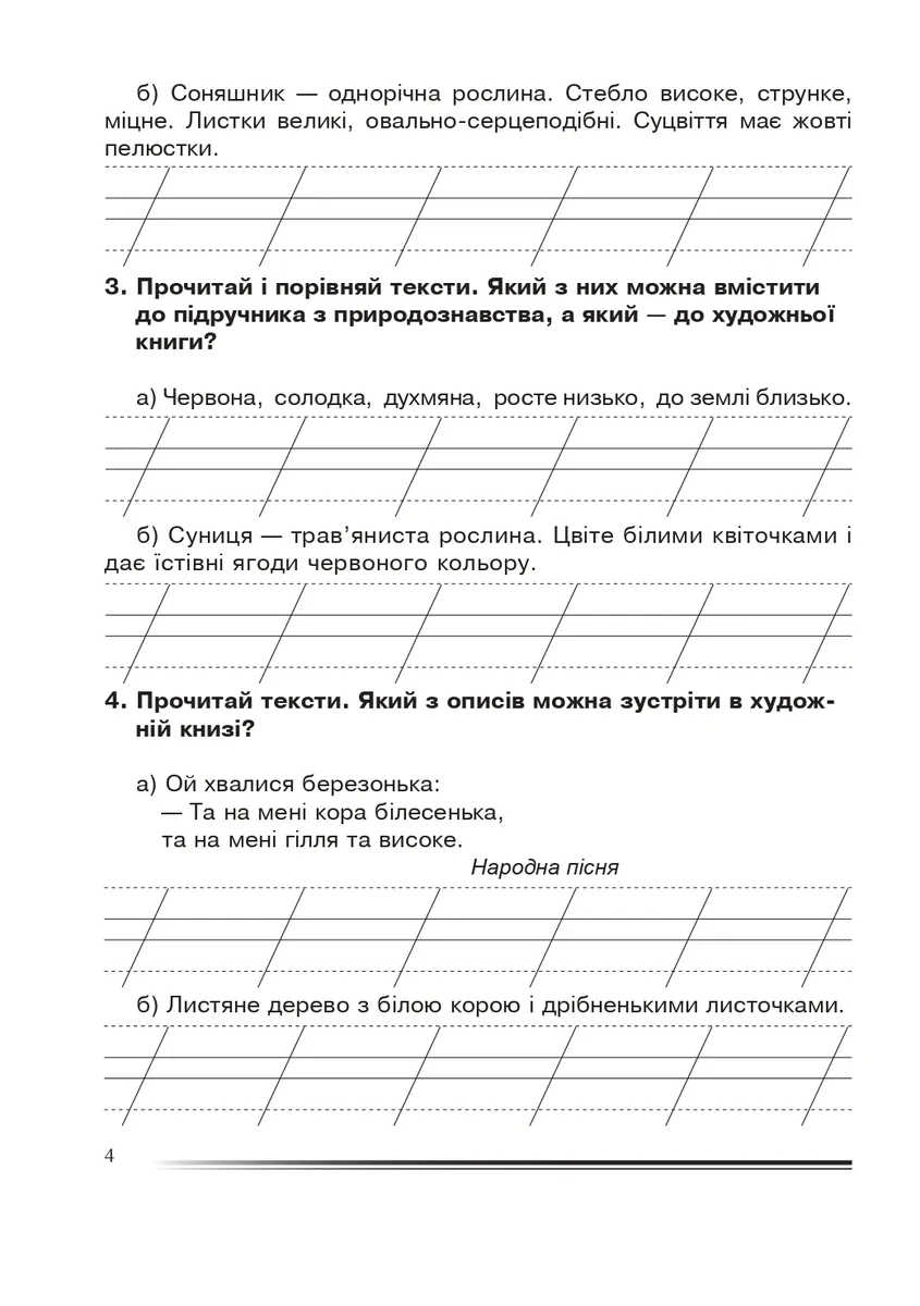 Українська мова та читання. 2 клас. Вчимося описувати. Зошит з розвитку зв’язного мовлення — Наталя Будна, фото 4