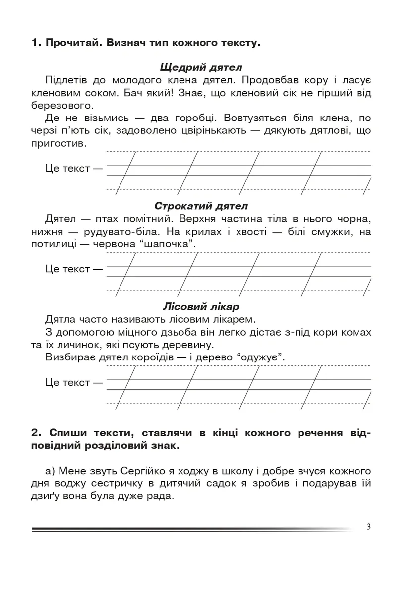 Українська мова та читання. 2 клас. Вчимося розповідати. Зошит з розвитку зв’язного мовлення — Наталя Будна, фото 3