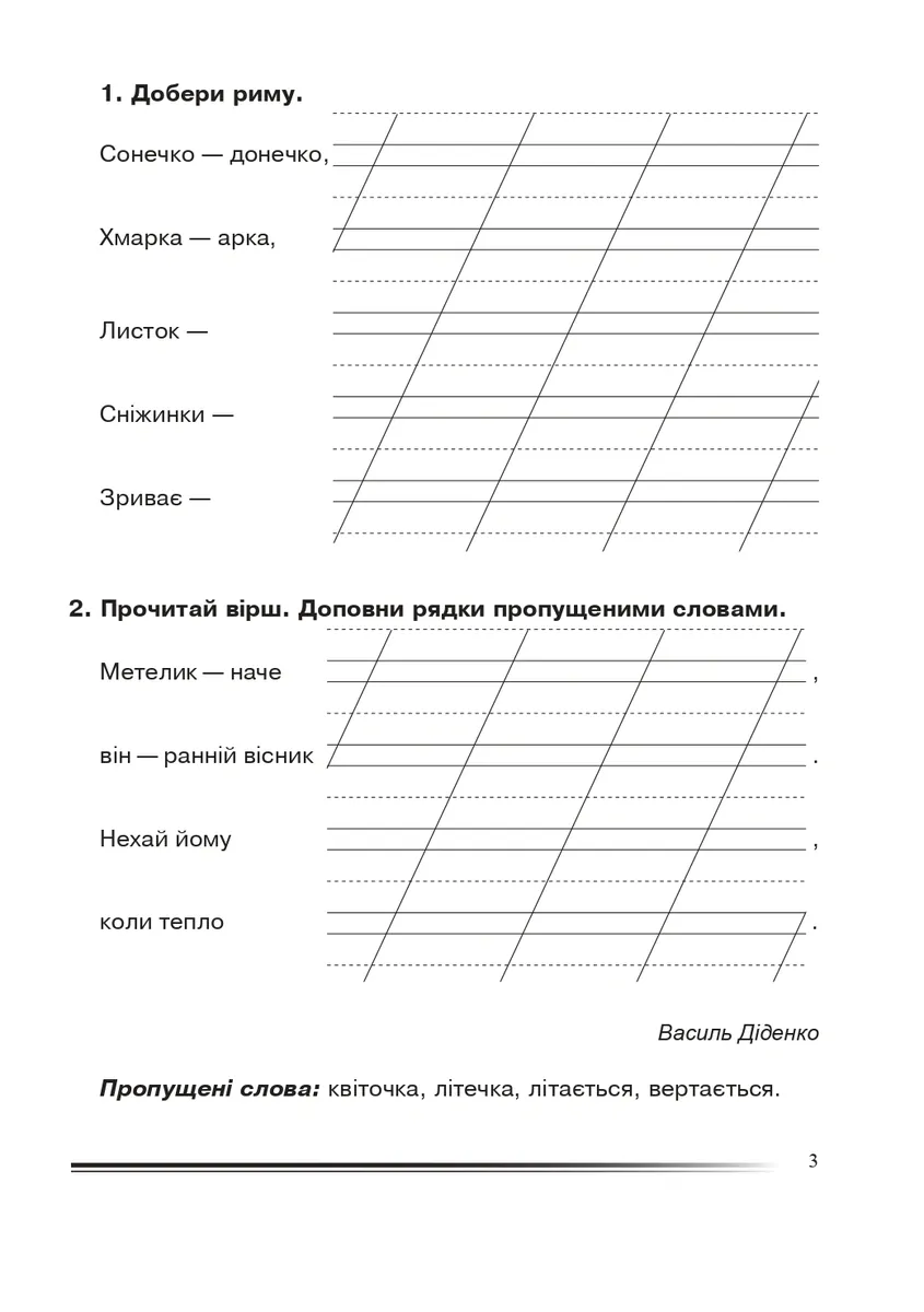 Українська мова та читання. 2 клас. Вчимося складати вірші, загадки, казки. Зошит з розвитку зв’язного мовлення — Наталя Будна, фото 3