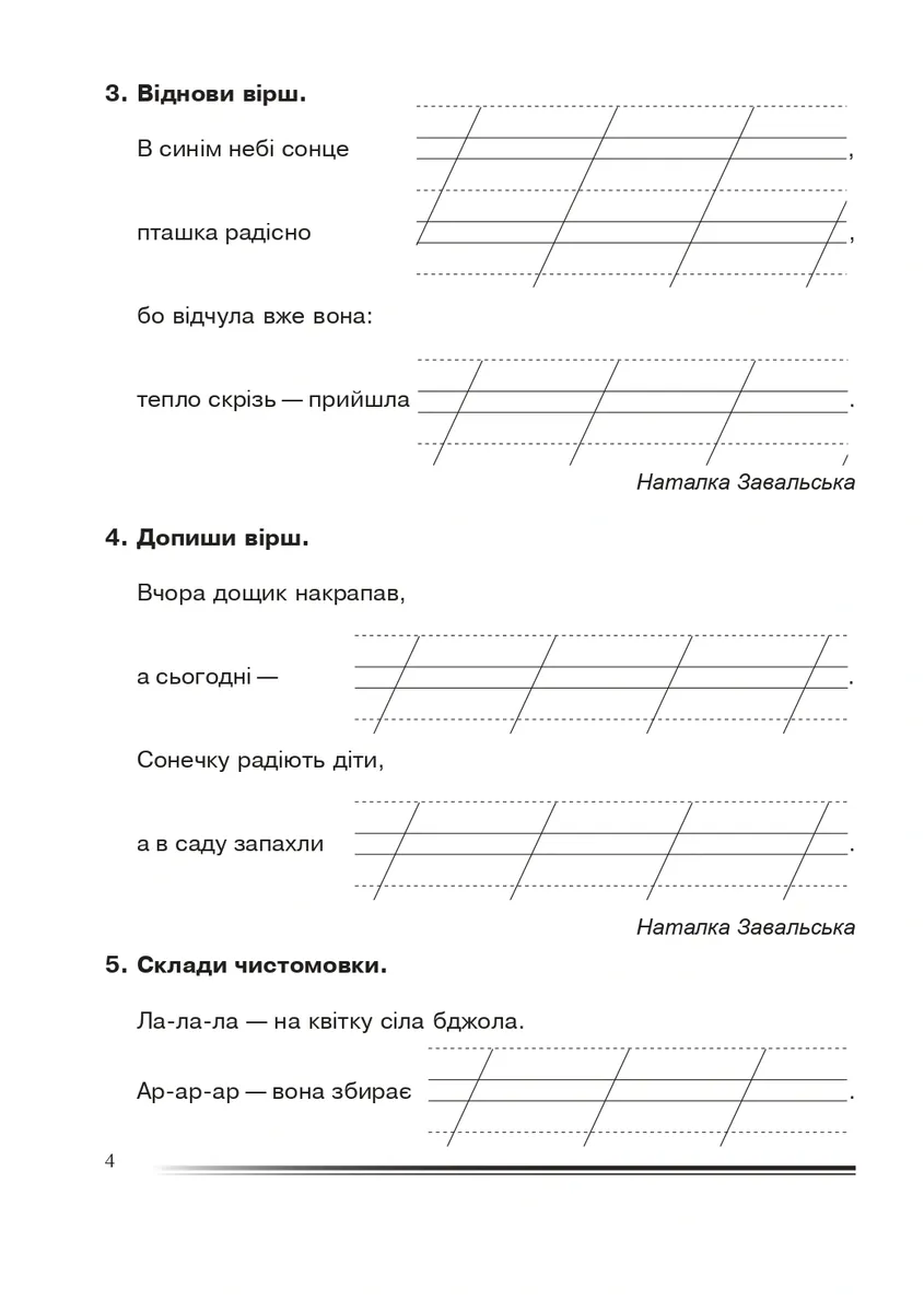 Українська мова та читання. 2 клас. Вчимося складати вірші, загадки, казки. Зошит з розвитку зв’язного мовлення — Наталя Будна, фото 4