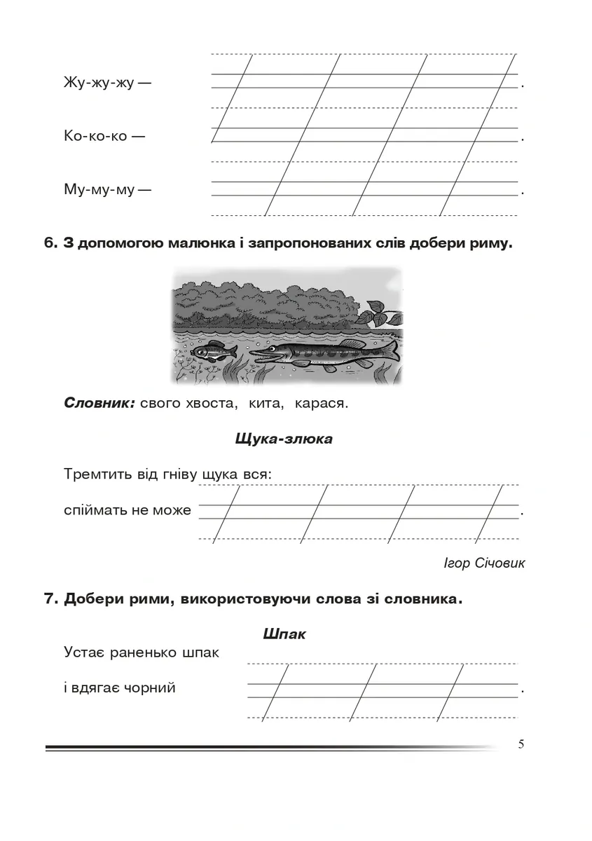 Українська мова та читання. 2 клас. Вчимося складати вірші, загадки, казки. Зошит з розвитку зв’язного мовлення — Наталя Будна, фото 5
