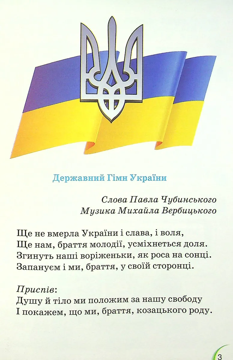 Українська мова та читання 4 клас. Частина 1 — Л. Гайова, фото 4