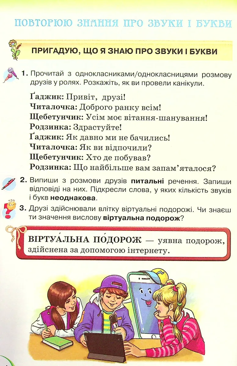 Українська мова та читання 4 клас. Частина 1 — Л. Гайова, фото 5