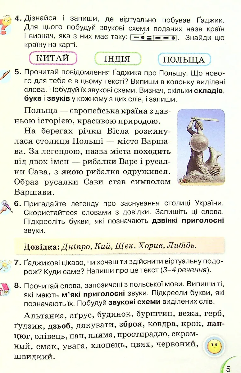 Українська мова та читання 4 клас. Частина 1 — Л. Гайова, фото 6