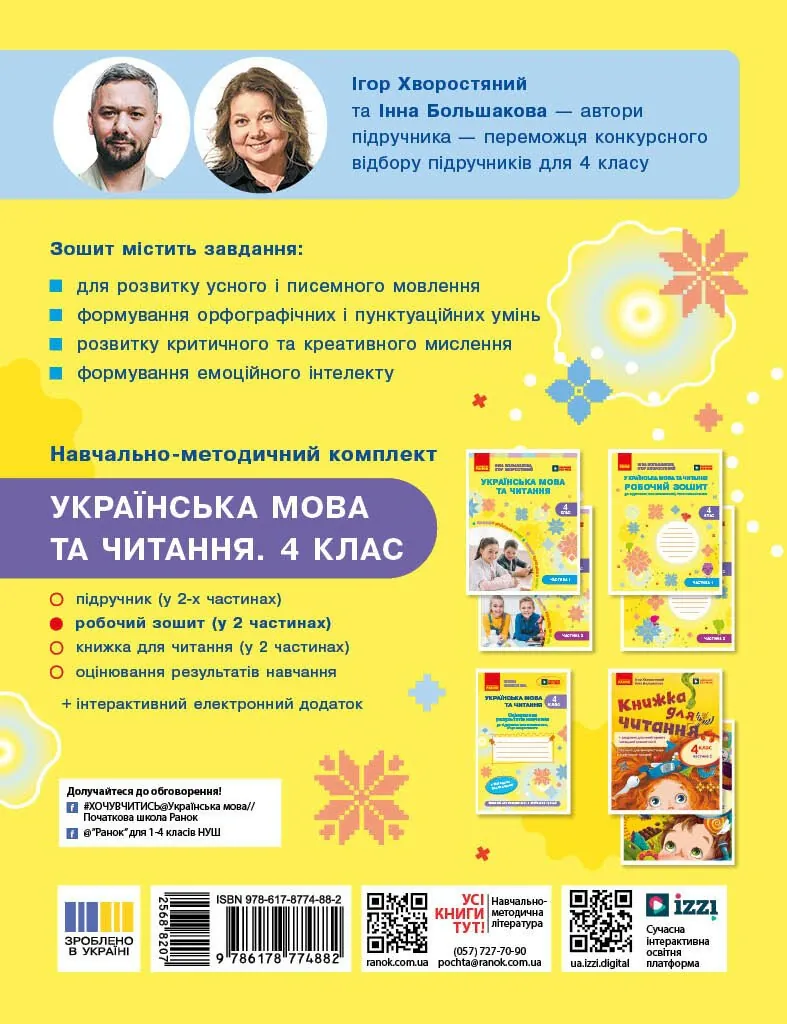 Українська мова та читання. 4 клас. Робочий зошит (у 2-х частинах). Частина 1 — Інна Большакова, фото 4