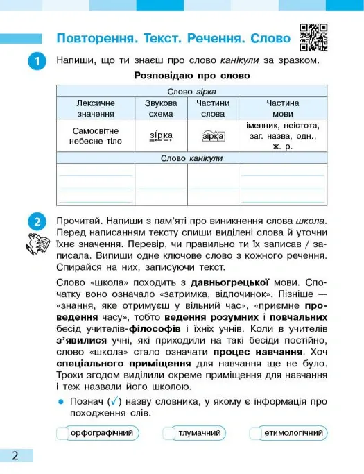 Українська мова та читання. 4 клас. Робочий зошит (у 2-х частинах). Частина 1 — Інна Большакова, фото 6