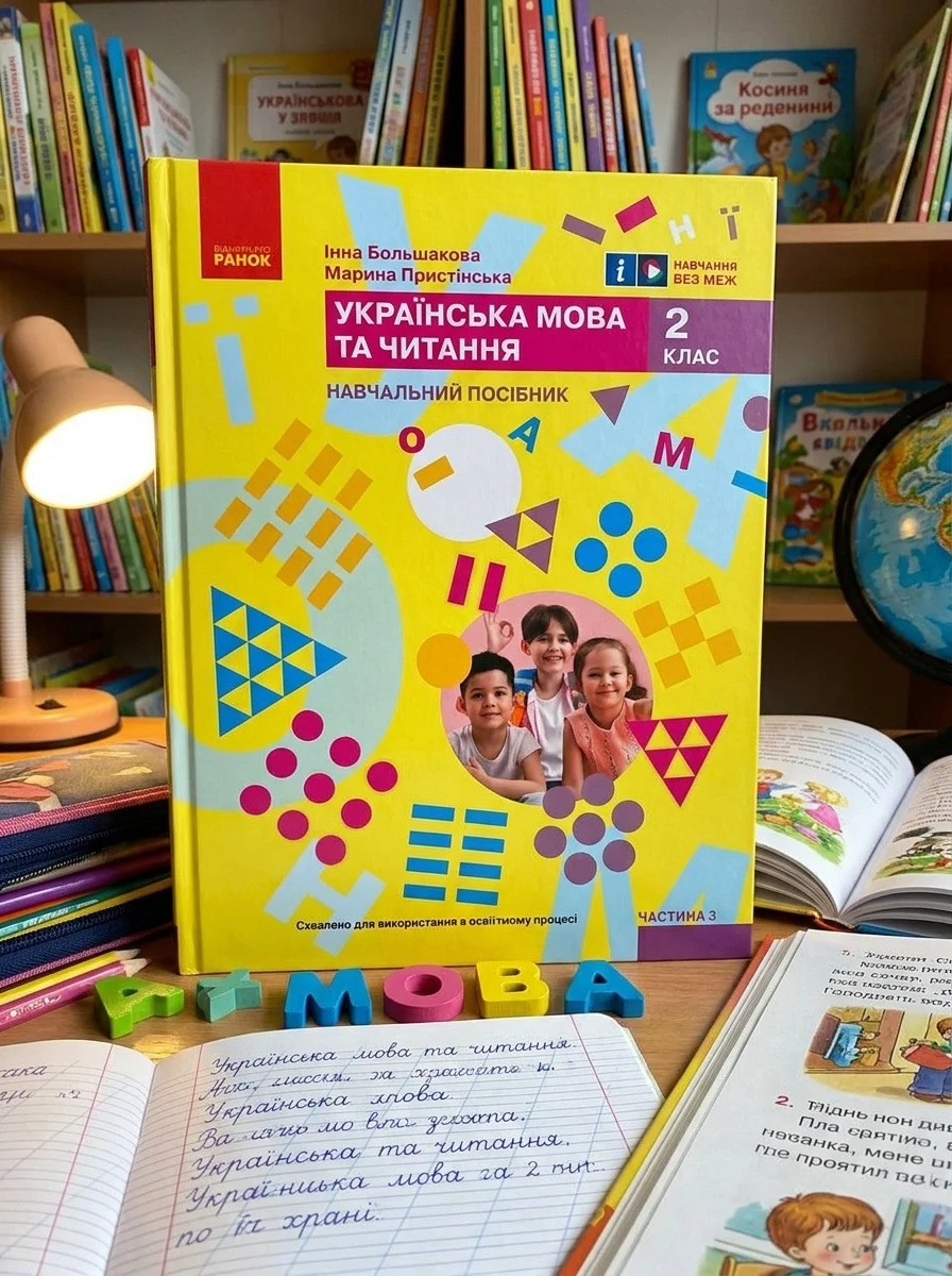 Українська мова та читання. Навчальний посібник для 2 класу ЗЗСО (у 6-ти частинах). Частина 3 — Вивчення мов