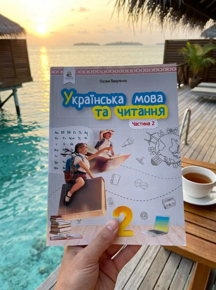 Українська мова та читання. Підручник. 2 клас Частина 2 — Вашуленко М., обкладинка