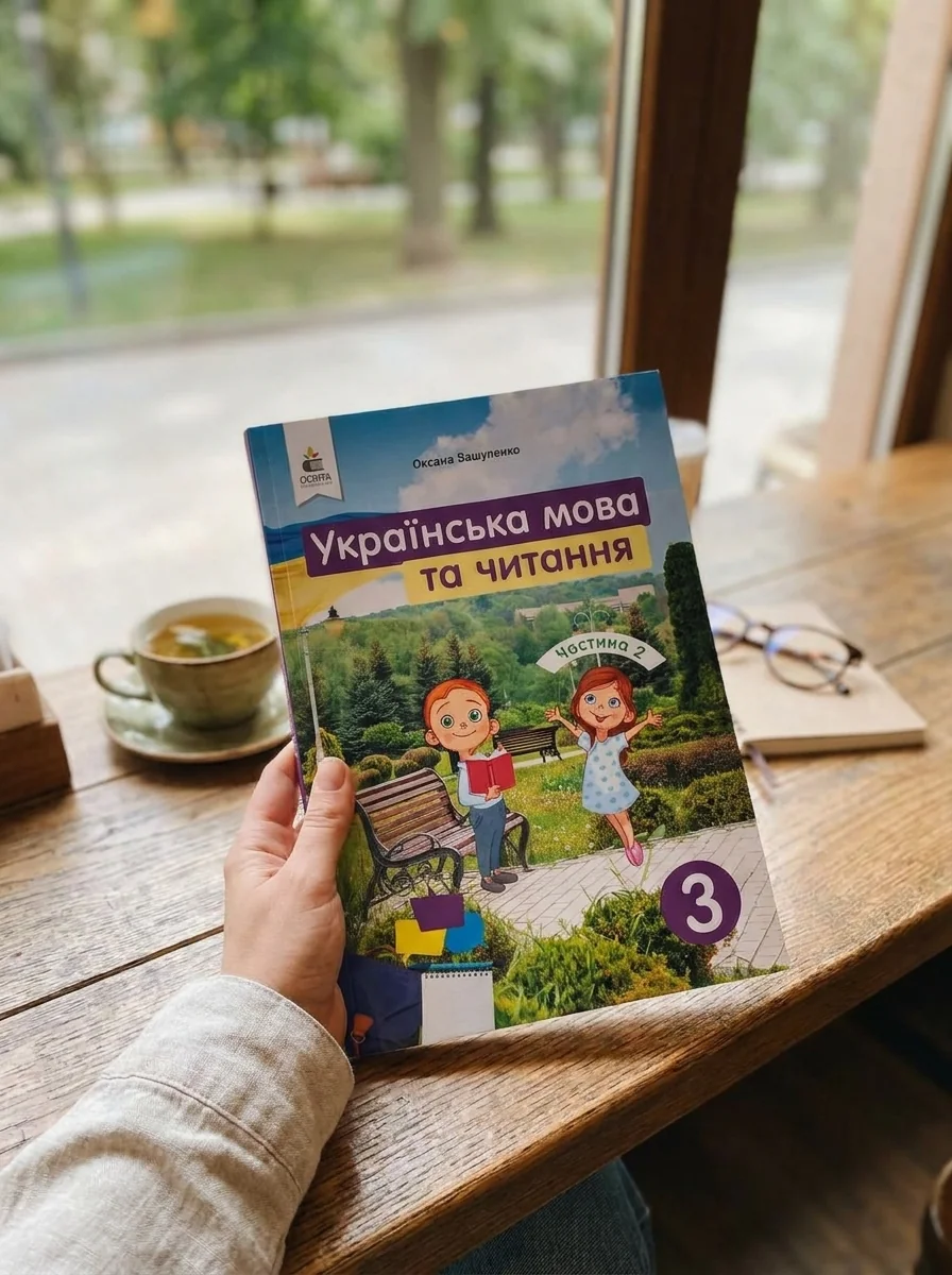 Українська мова та читання. Підручник. 3 клас Частина 2 — Вашуленко М., обкладинка
