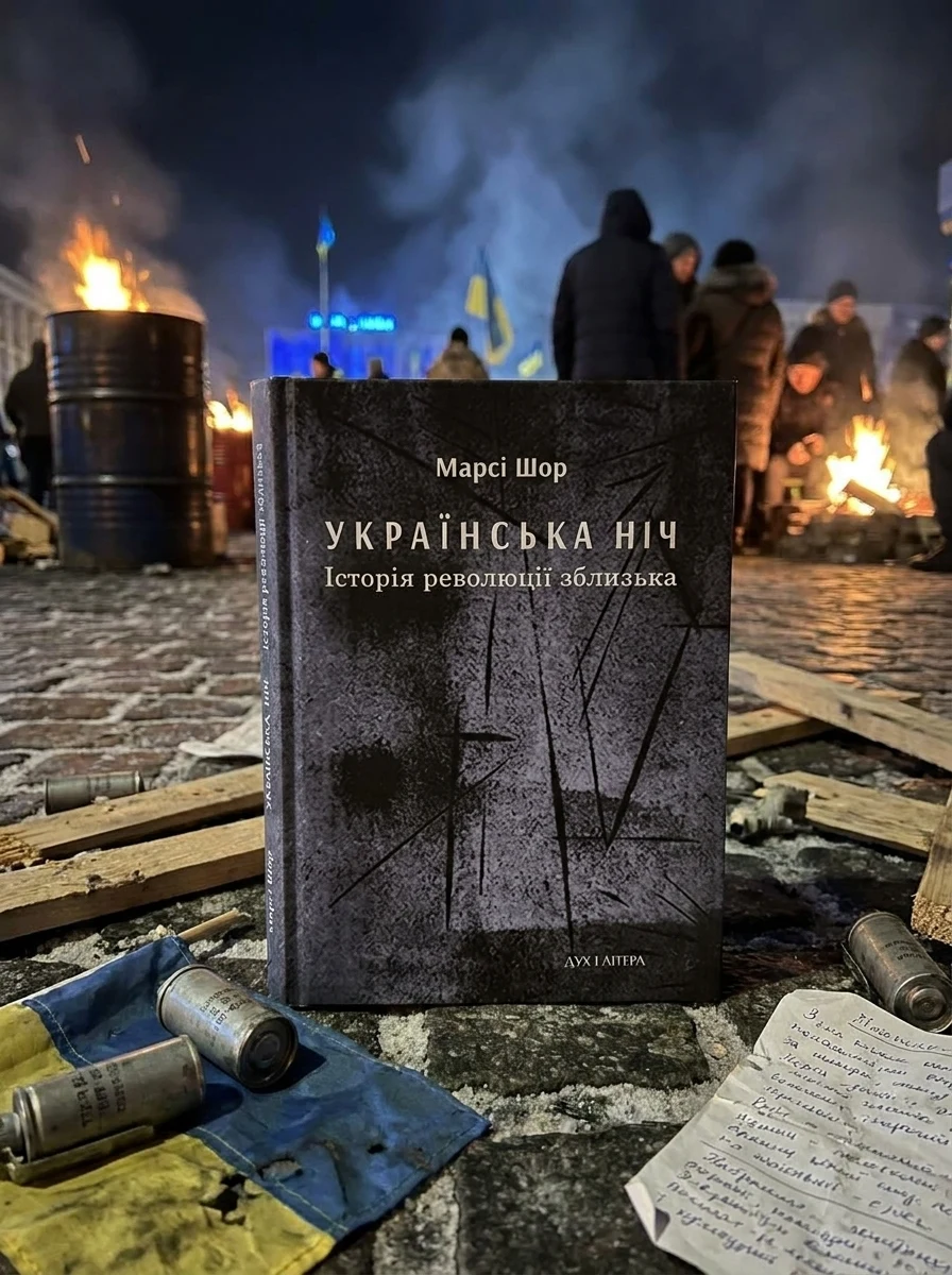 Українська нічь. Історія революції зблизька — Історія та публіцистика