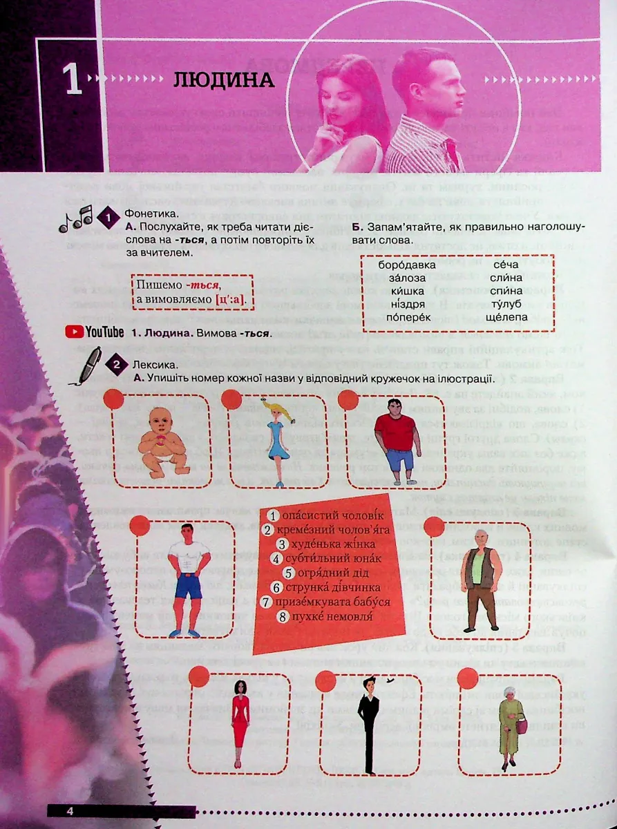 Українська самотужки. 20 уроків — Олександр Авраменко, фото 4