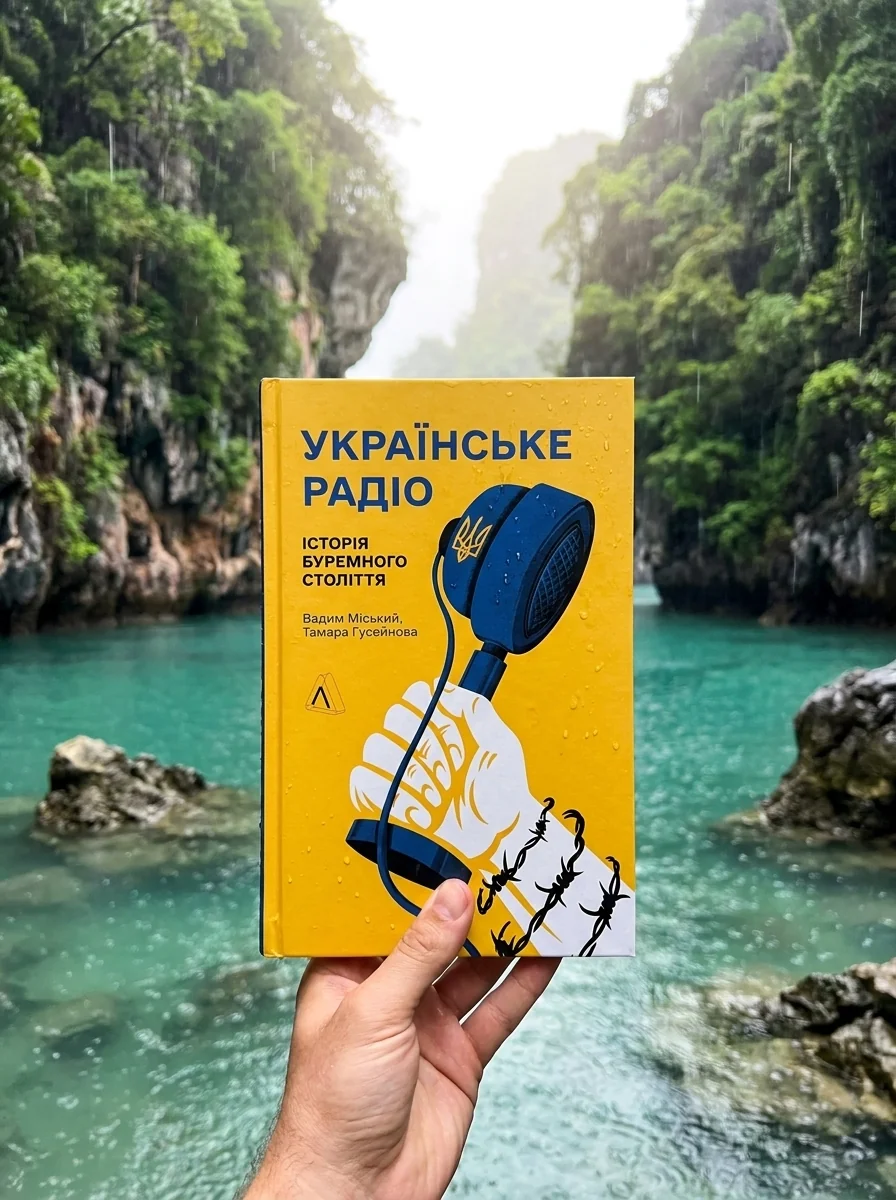 Українське радіо. Історія буремного століття — фото 2