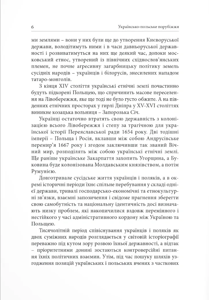Українсько-польське порубіжжя. Інтеграційні процеси в контексті українсько польського пограниччя — Андрій Клімашевський, фото 5