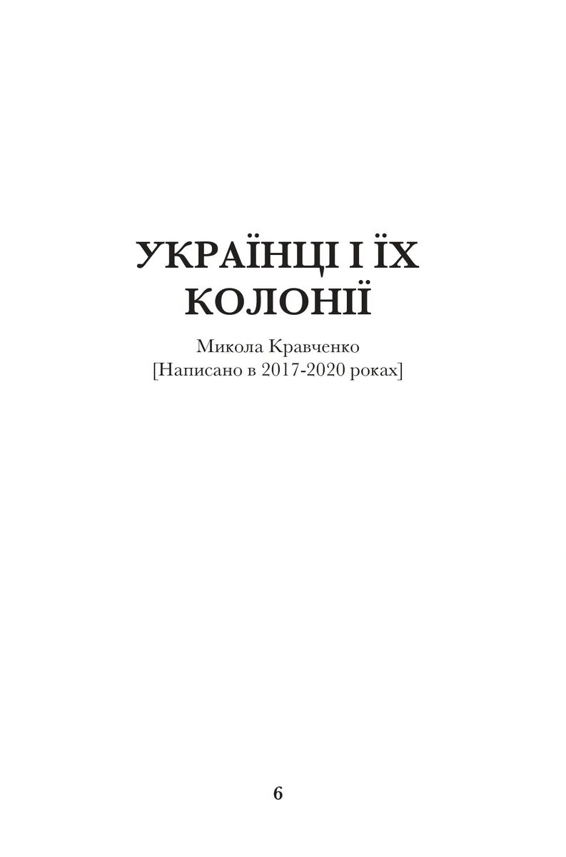 Український Імперіалізм — Володимир В'ятрович, фото 4