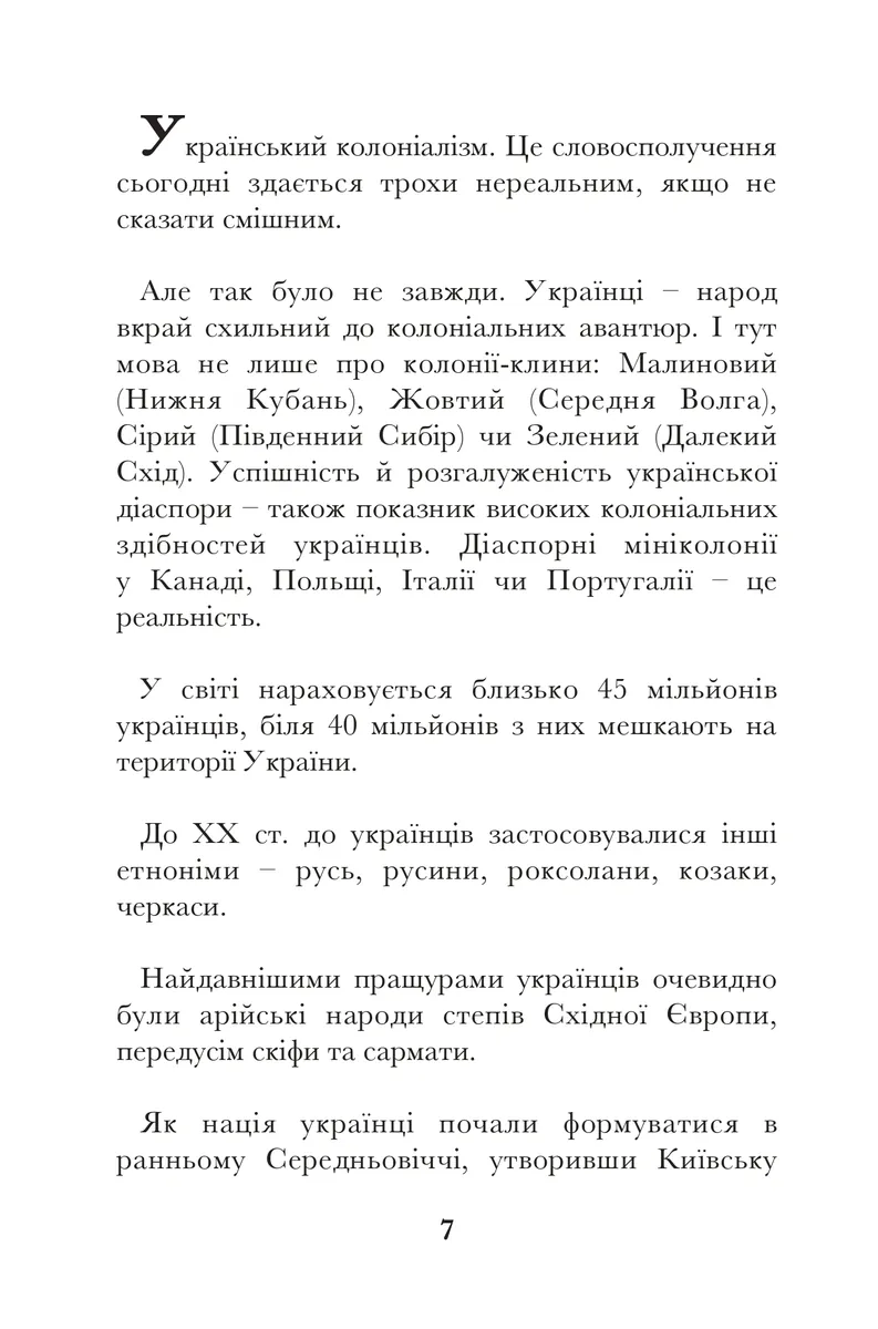 Український Імперіалізм — Володимир В'ятрович, фото 5