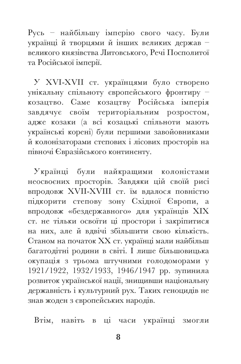 Український Імперіалізм — Володимир В'ятрович, фото 6