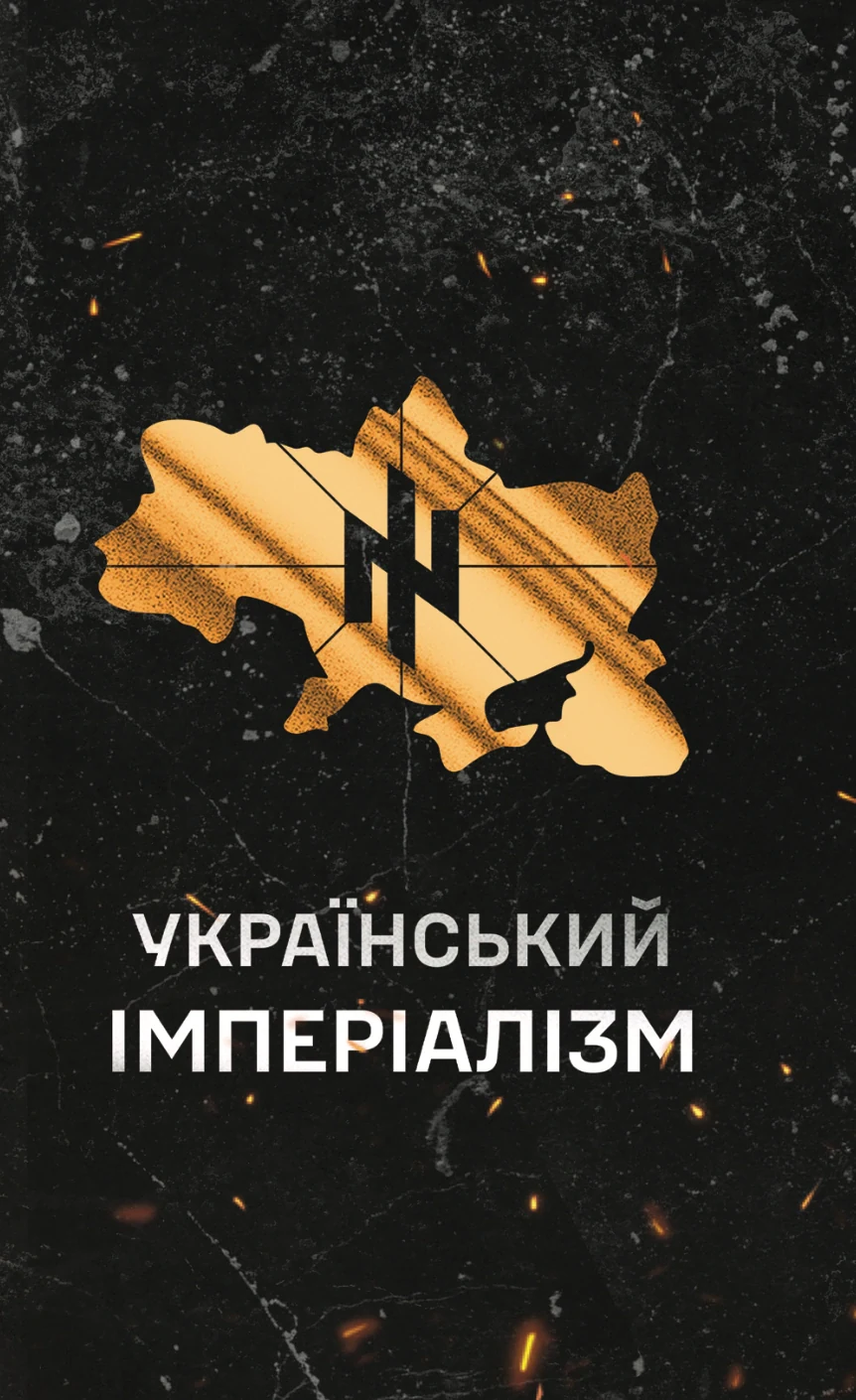 Український Імперіалізм,