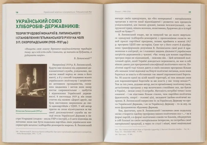 Український націонал-консерватизм. Гетьманський Рух — Павло Гай-Нижник, фото 4
