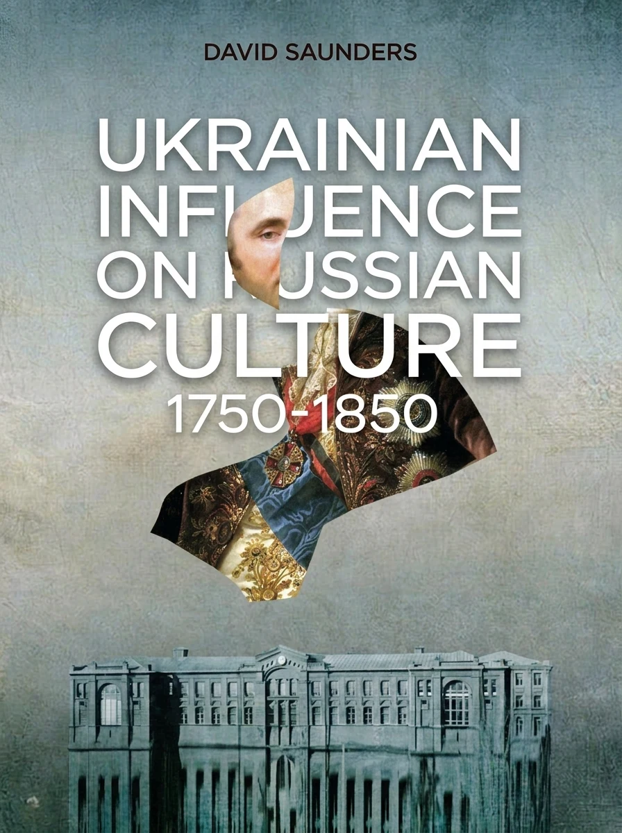 Український вплив на російську культуру. 1750–1850 — Історія та публіцистика