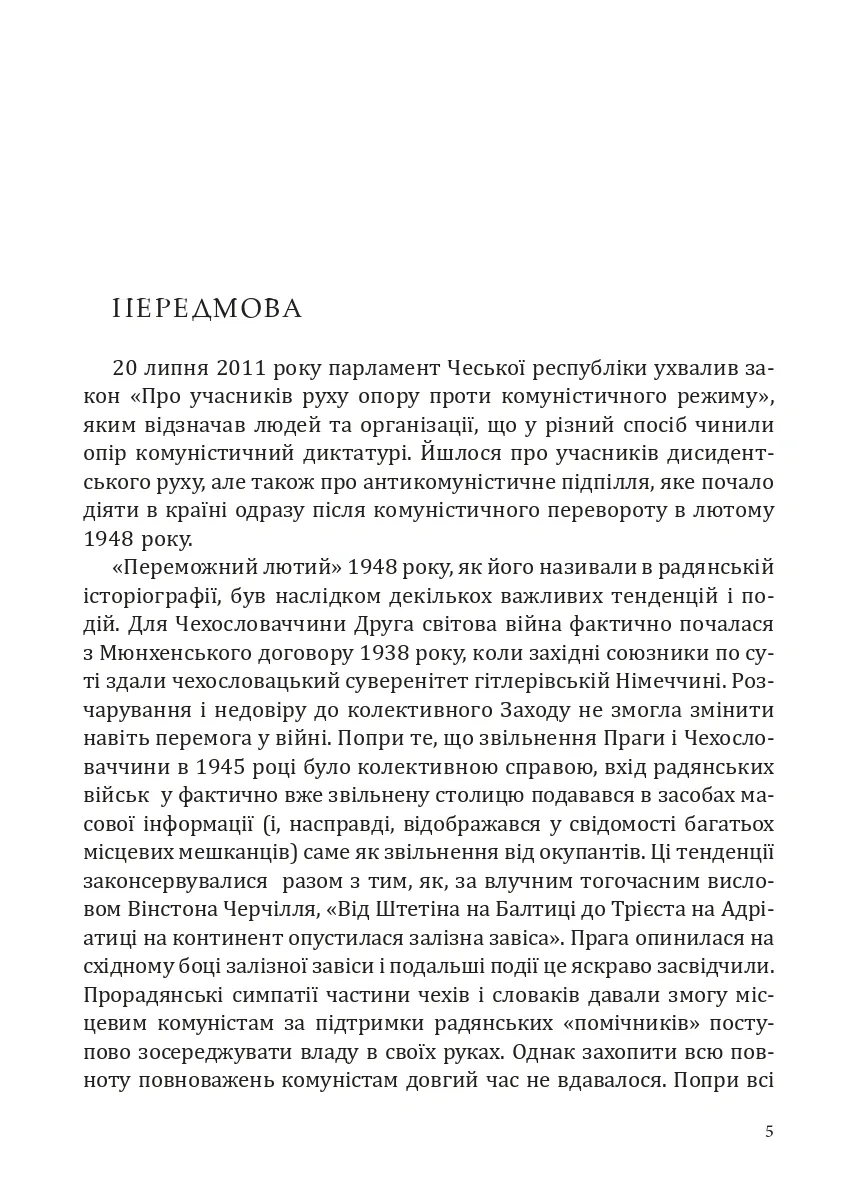 Уламки свободи. Історії з-за колючого дроту — Їржі Падевєт, фото 5