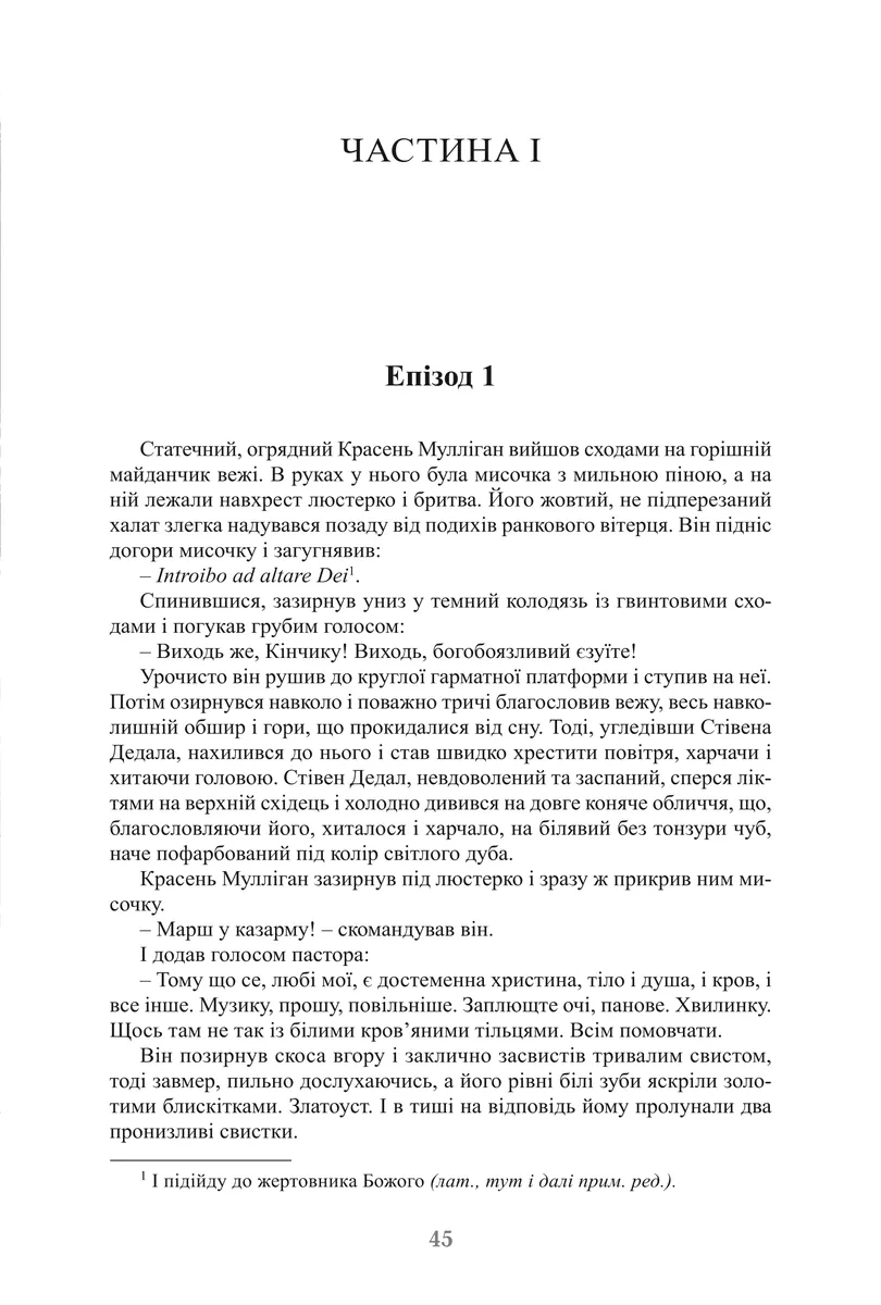 Улісс (Ілюстроване видання) — Джеймс Джойс, фото 6