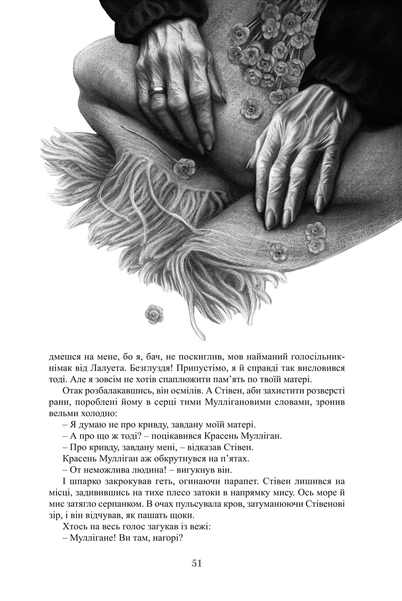 Улісс (Ілюстроване видання) — Джеймс Джойс, фото 7