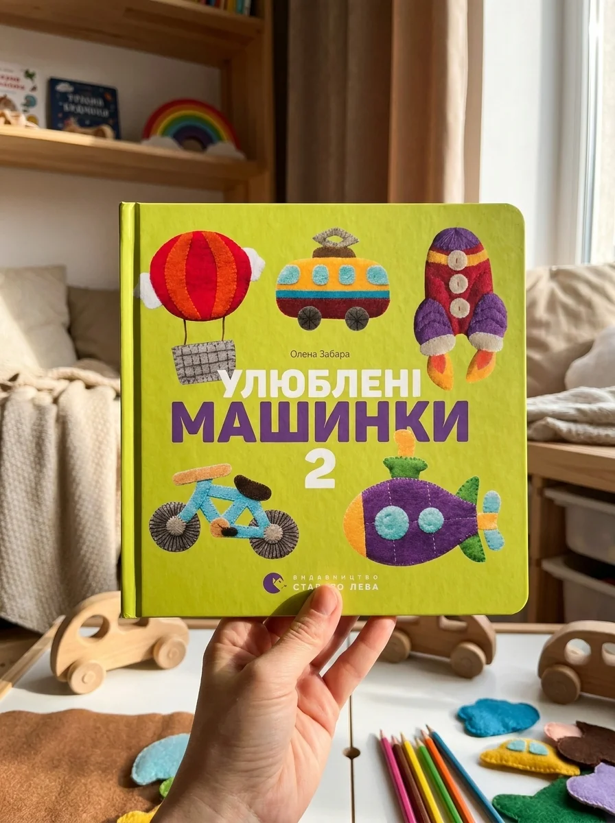 Улюблені машинки 2 — Вивчення мов