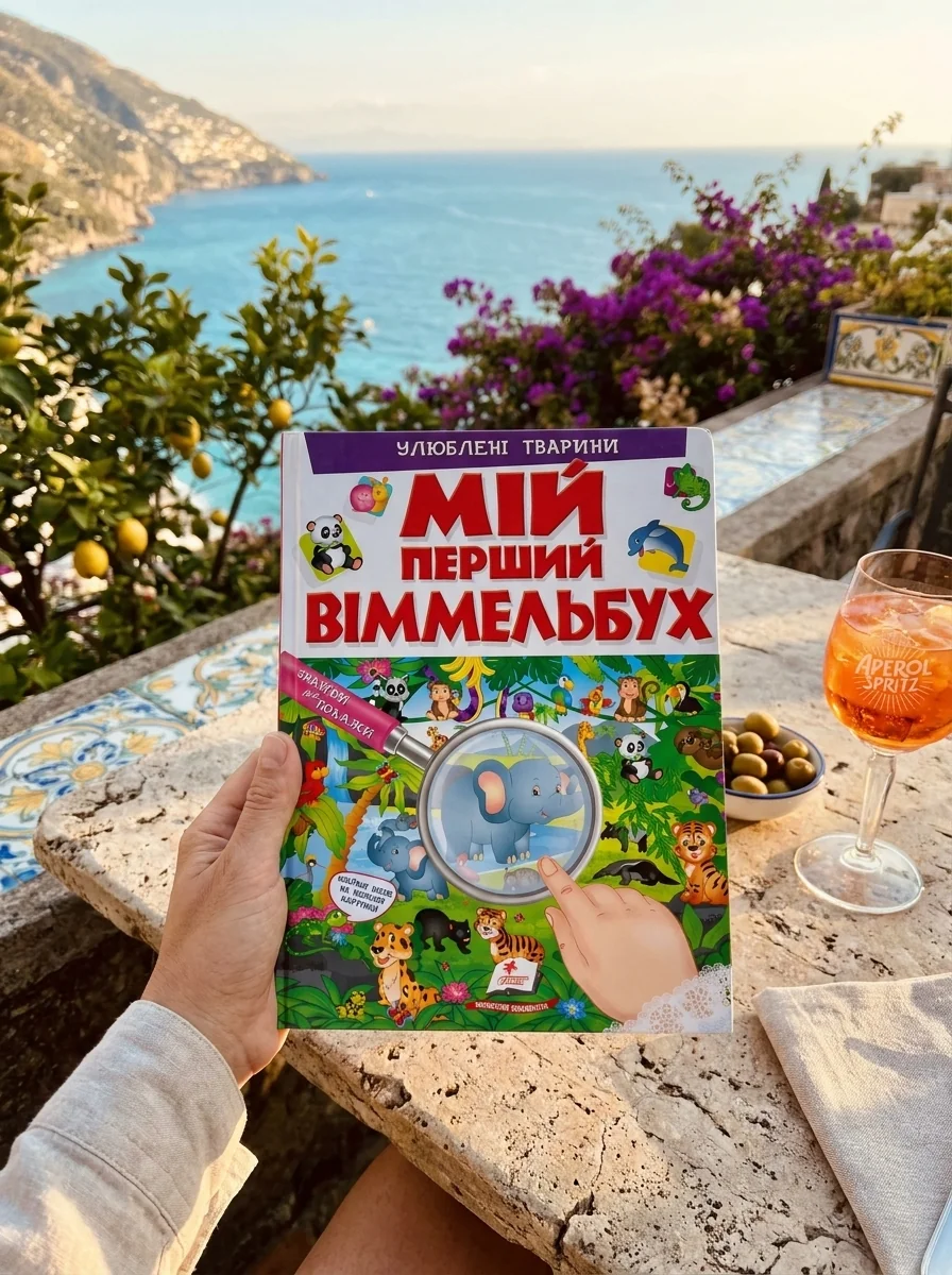 Улюблені тварини. Мій перший Віммельбух — Барзотті Елеонора, обкладинка