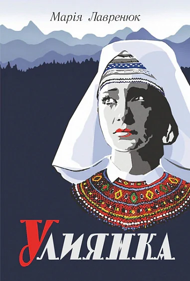 Улиянка