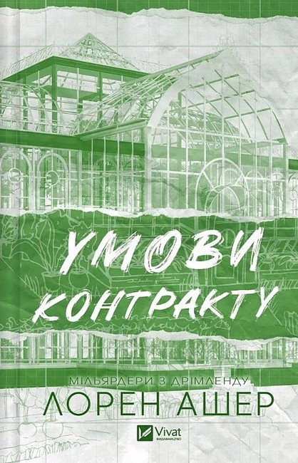 Умови контракту — фото 3