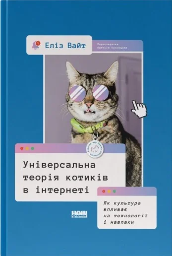 Універсальна теорія котиків в інтернеті