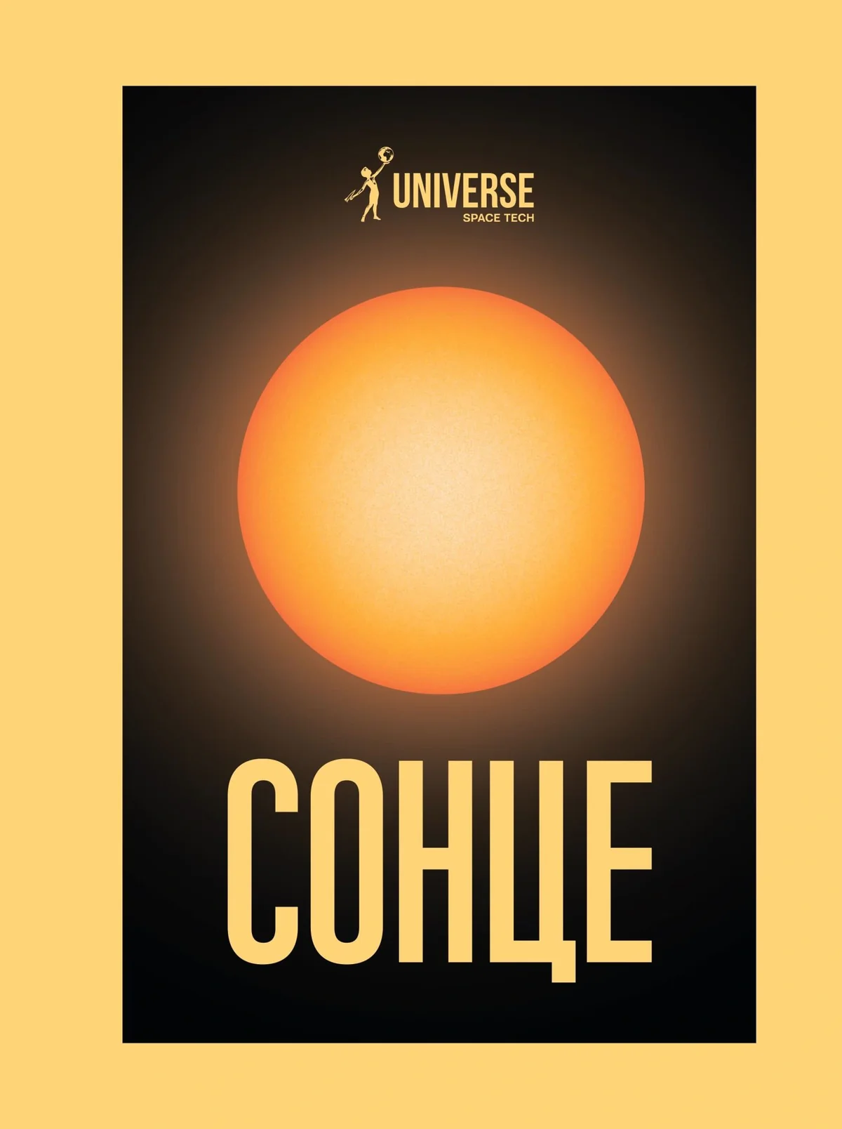 Universe Space Tech №1 2025 Сонце