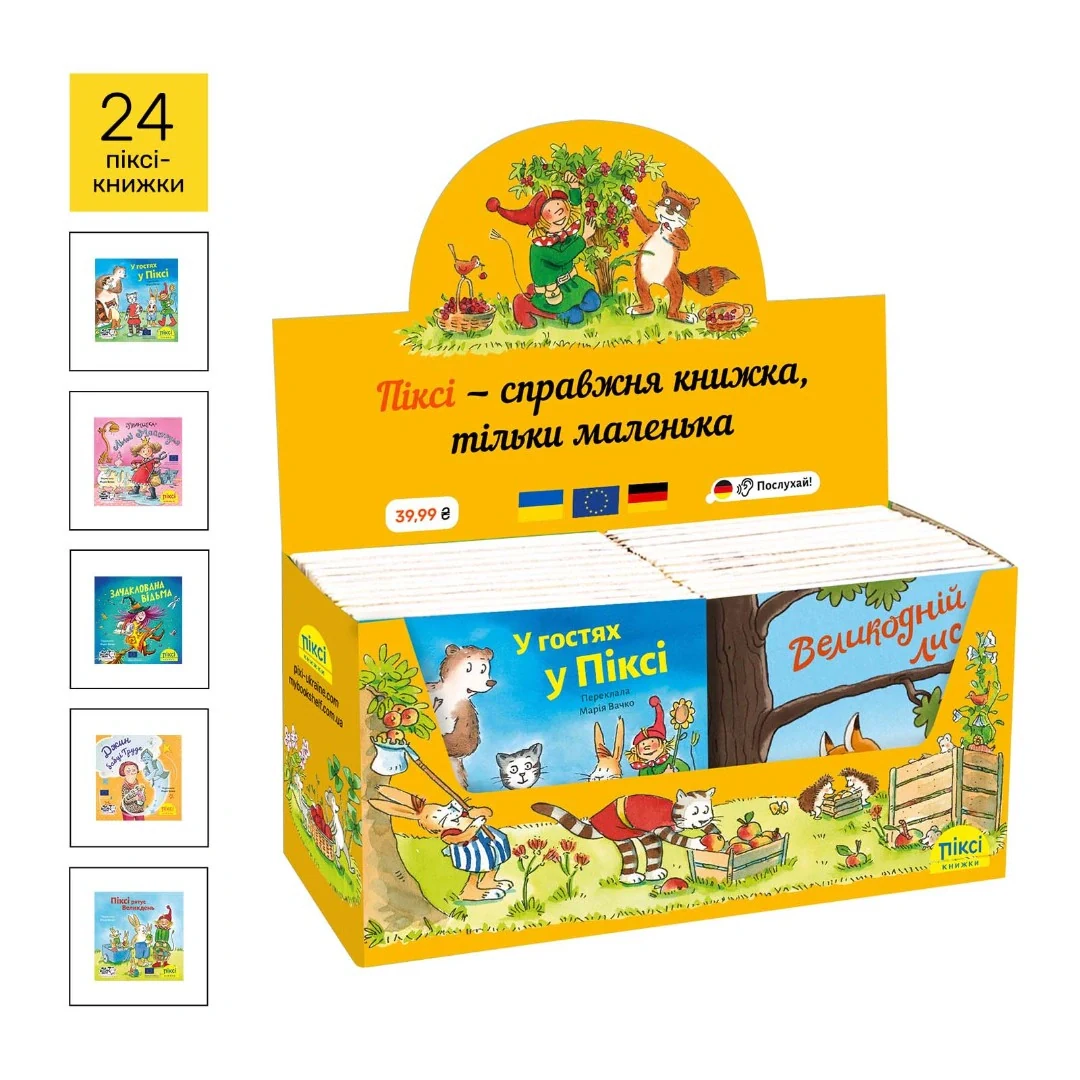 Упаковка жовта на 24 книжки Піксі,