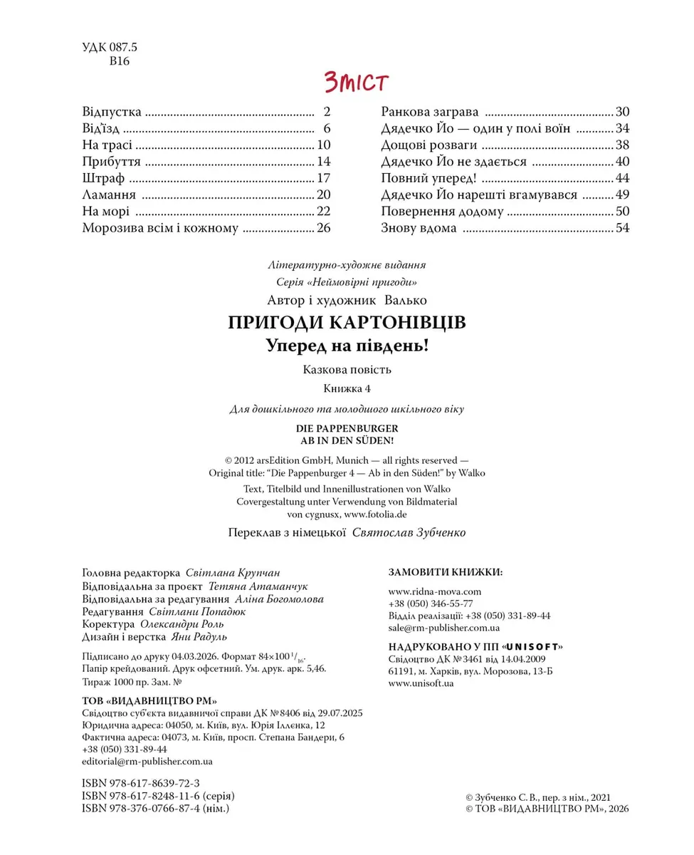 Уперед на південь! Пригоди картонівців. Книжка 4 — Валько, фото 4
