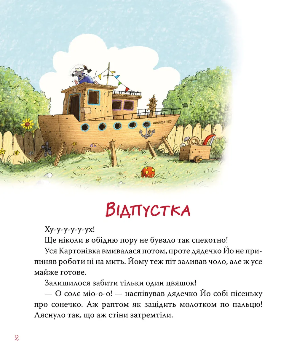 Уперед на південь! Пригоди картонівців. Книжка 4 — Валько, фото 5