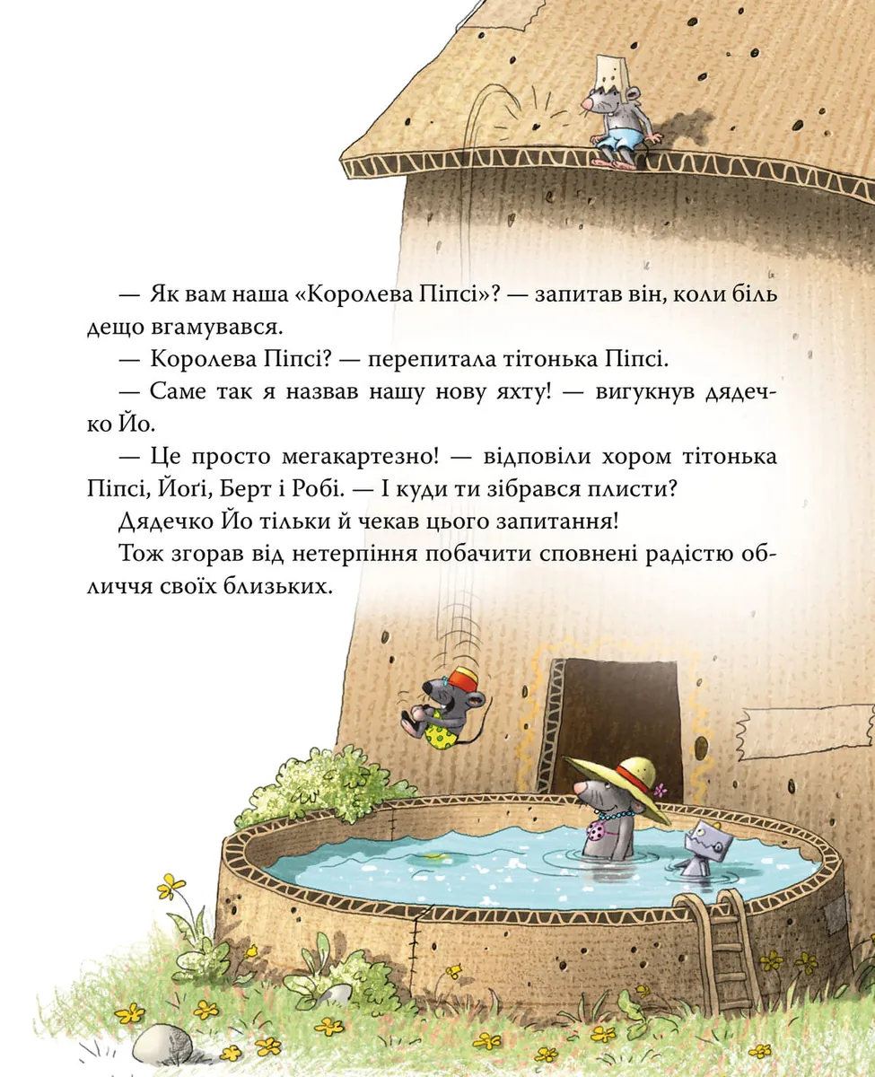 Уперед на південь! Пригоди картонівців. Книжка 4 — Валько, фото 6