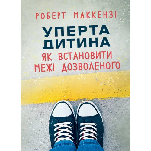 Уперта дитина