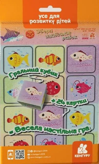 Упіймай найбільше рибок. Гра в дорогу,