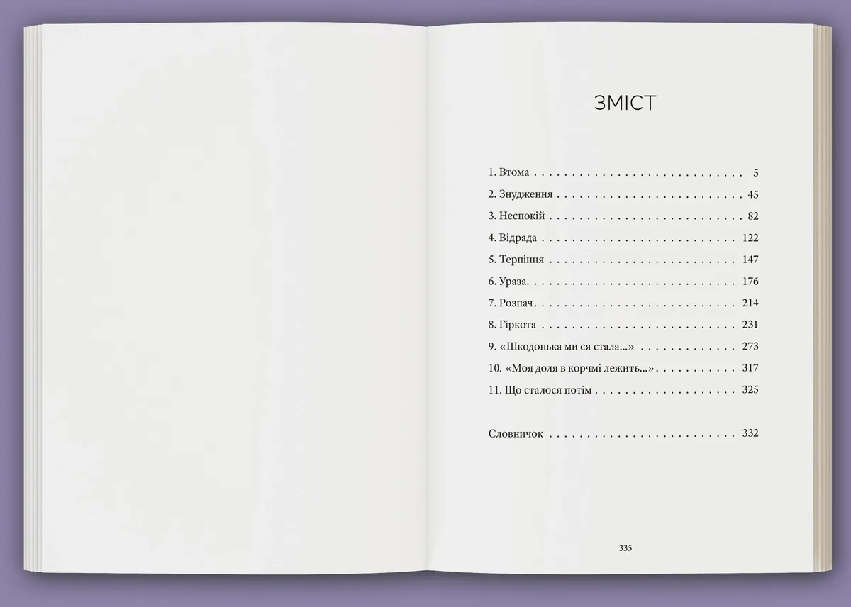 Урізька готика — Галина Пагутяк, фото 4