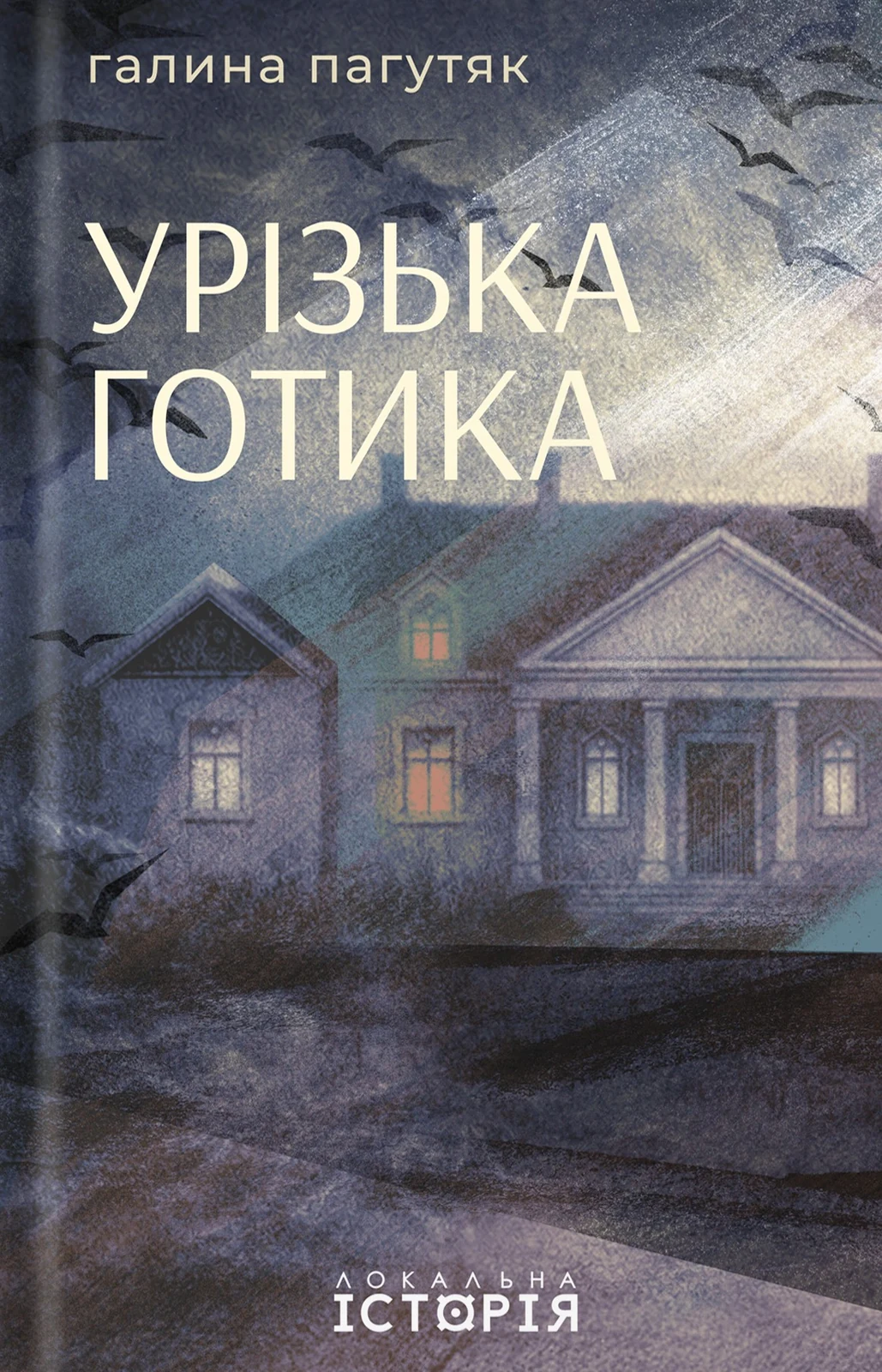 Урізька готика