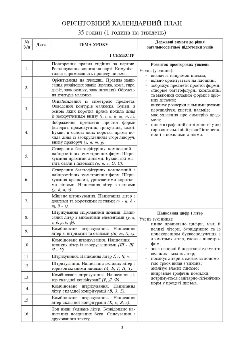 Уроки каліграфії. 2 клас. Конспекти уроків. Посібник для вчителя — Тамара Дюдюнова, фото 4