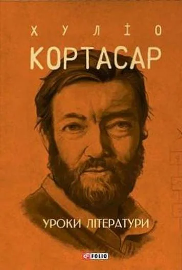 Уроки літератури