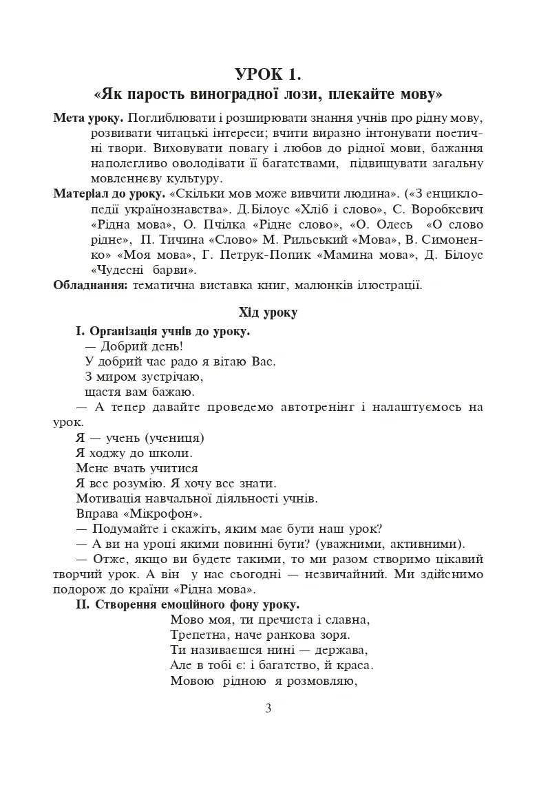 Уроки позакласного читання. 3 клас. Посібник для вчителя — Ольга Онишків, фото 4