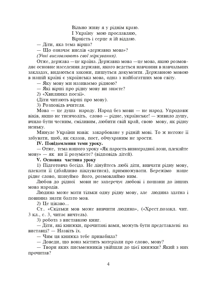 Уроки позакласного читання. 3 клас. Посібник для вчителя — Ольга Онишків, фото 5