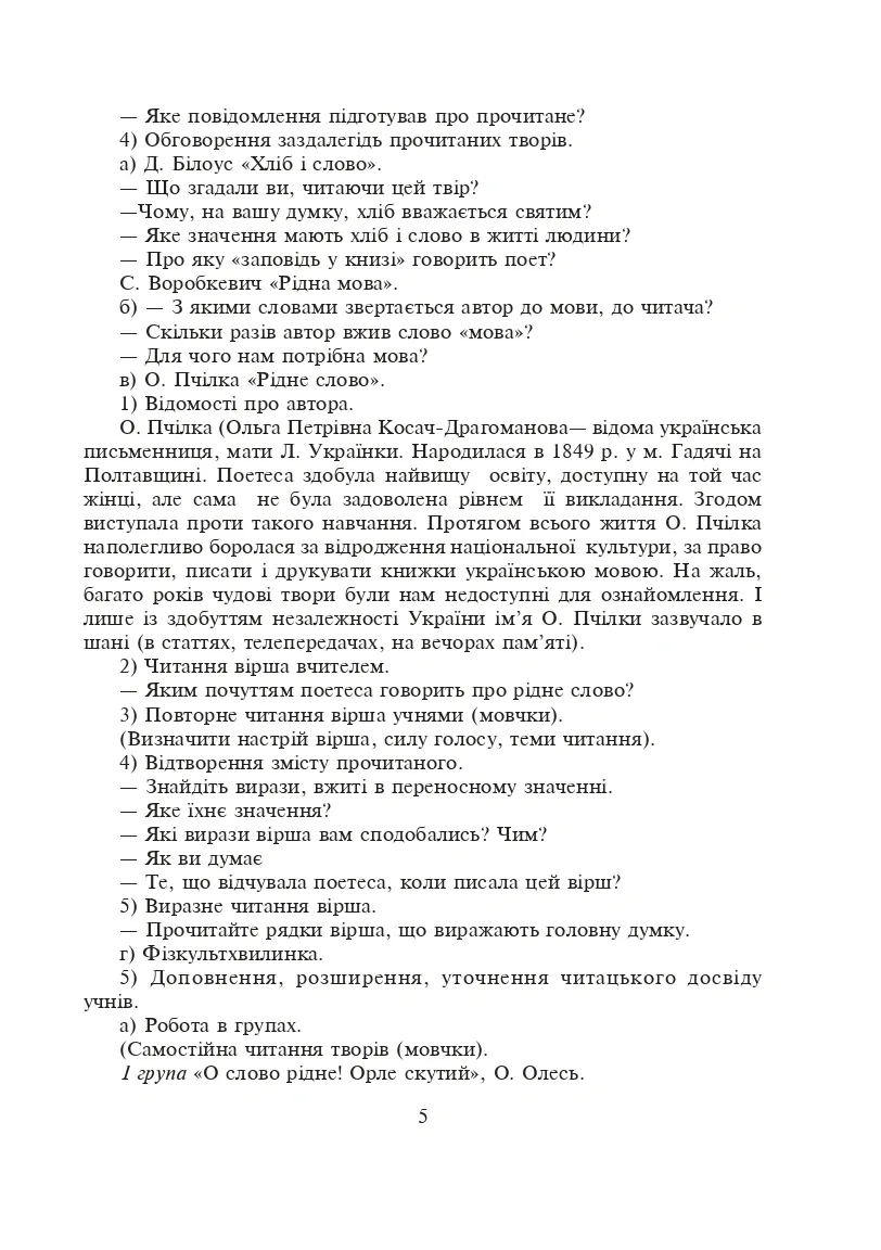 Уроки позакласного читання. 3 клас. Посібник для вчителя — Ольга Онишків, фото 6
