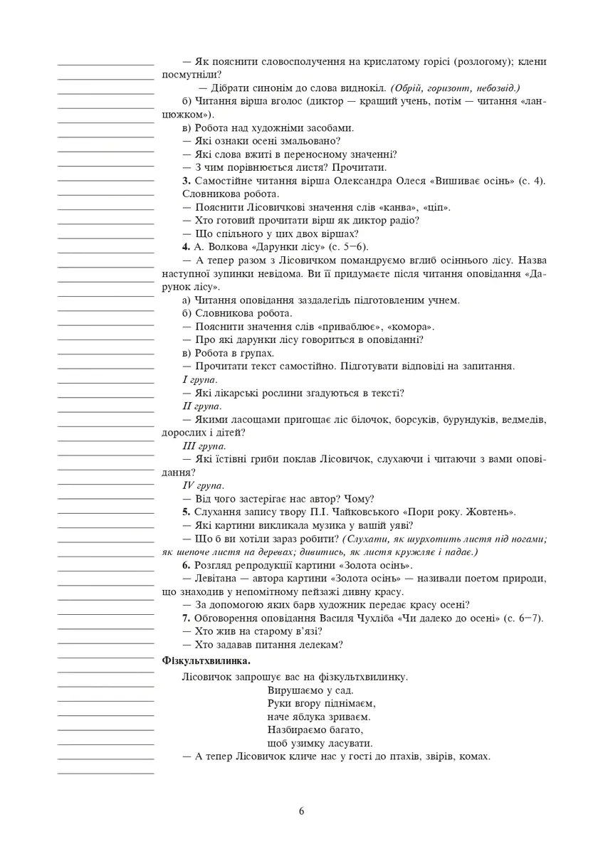 Уроки позакласного читання. 3 клас. Посібник для вчителя — Зоя Головко, фото 5