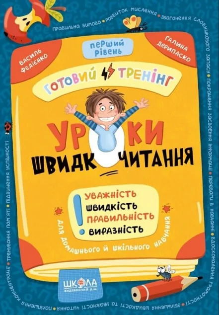 Уроки швидкочитання. Готовий тренінг. Перший рівень | книга Mirava