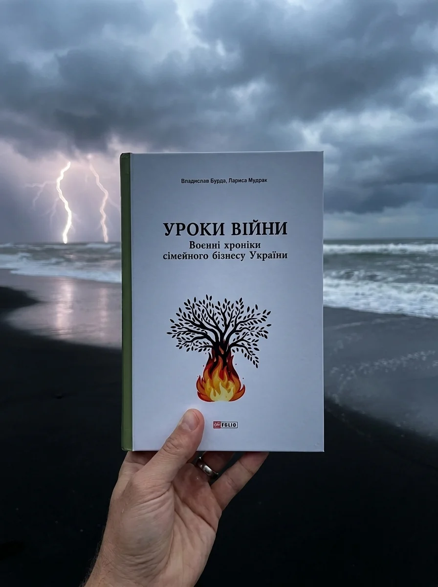 Уроки війни. Воєнні хроники сімейного бізнесу України — фото 2